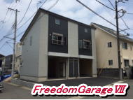 神奈川の賃貸ガレージハウス　FreedomGarage