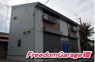 神奈川の賃貸ガレージハウス　FreedomGarage