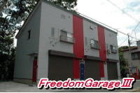 神奈川の賃貸ガレージハウス　FreedomGarage
